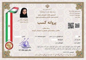 پروانه کسب استودیو عکاسی ۰۹۱۲۲۲۱۵۰۹۰آونگ