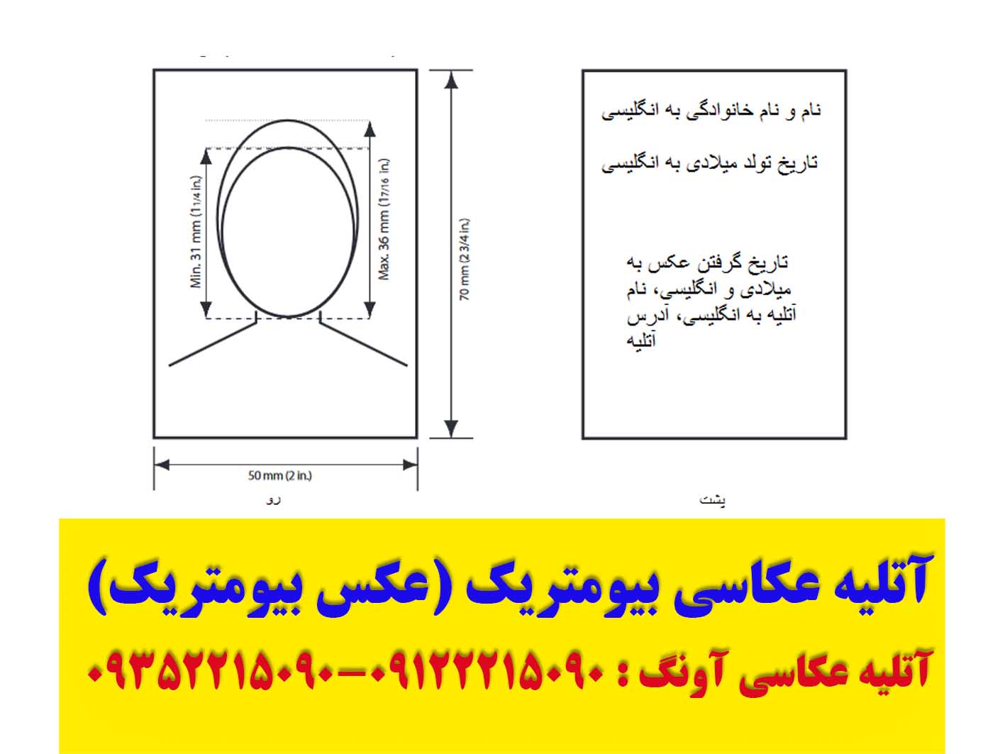 تایتل تبلیغات بیومتریک آتلیه عکاسی آونگ عکاسی بیومتریک شینگن لاتاری