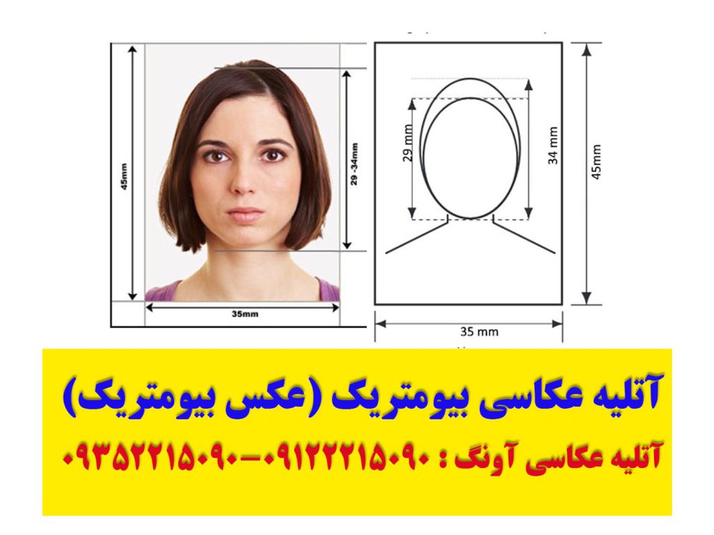 عکس بیومتریک ۰۹۱۲۲۲۱۵۰۹۰