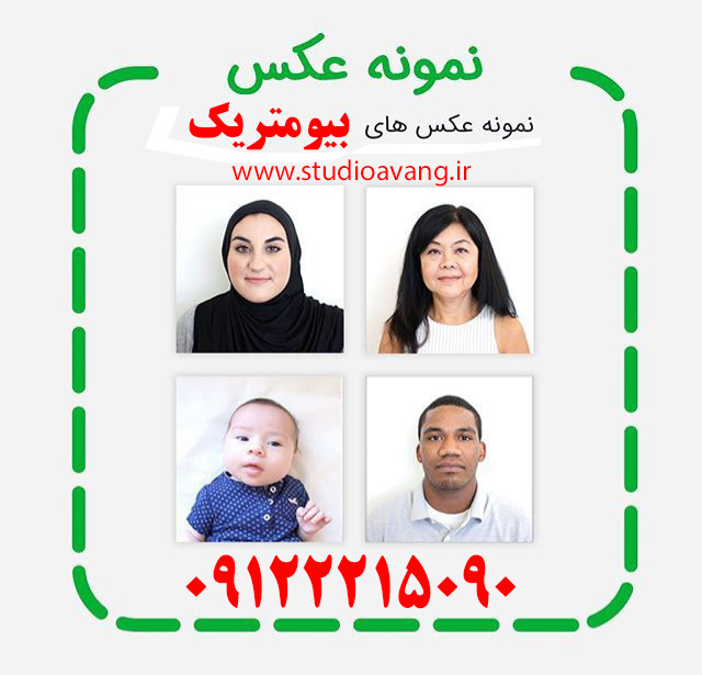 Biometric-Photo-عکس بیومتریک چیست و چه کاربردی دارد؟