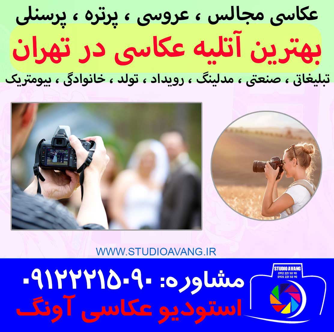 East-Tehran-photography-studio-weddings-modeling-portrait-gatherings-Narmak-neighborhood-conference-اتلیه-عکاسی-شرق-تهران-عروسی-مدلینگ-مجالس-پرتره-همایش-محله-نازی آباد-جیحون